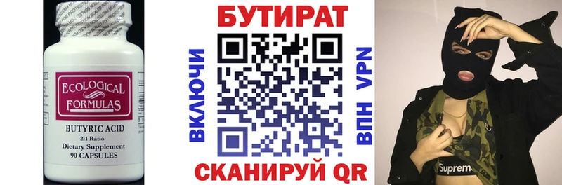 Бутират вода  Купить закладки  Старый Крым 